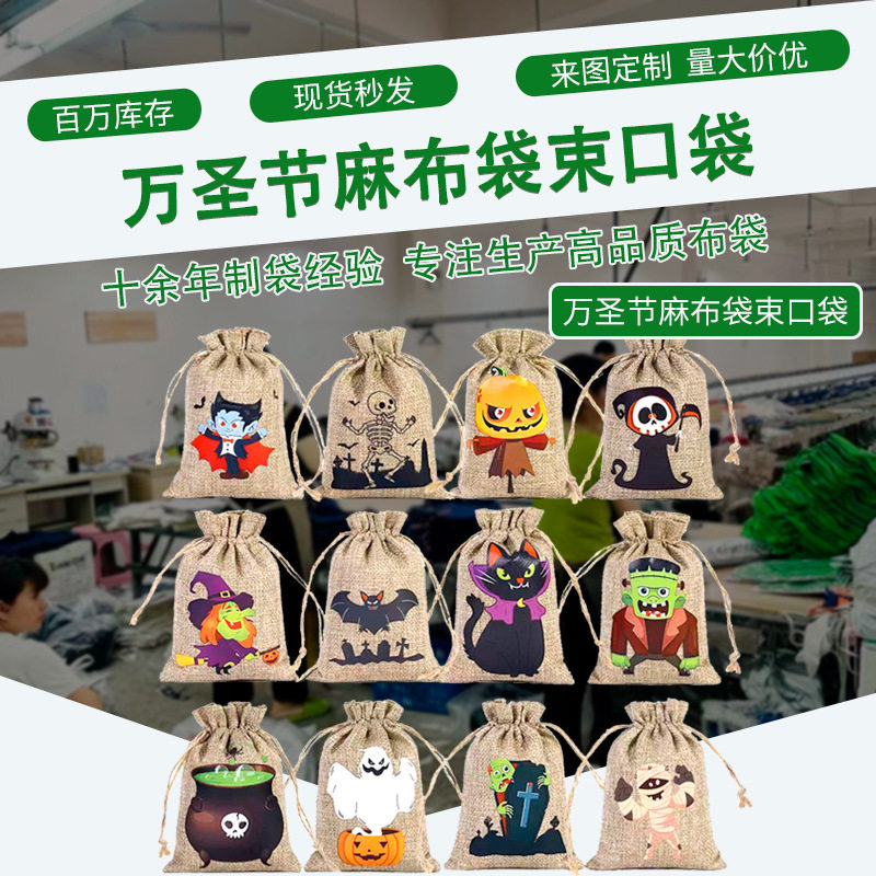 亚马逊热销万圣节麻布抽绳束口袋亚麻布糖果袋礼品包装袋现货批发