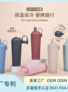 2025新款830ml大容量保温杯便携磁吸提手水杯大孔可吸珍珠水杯