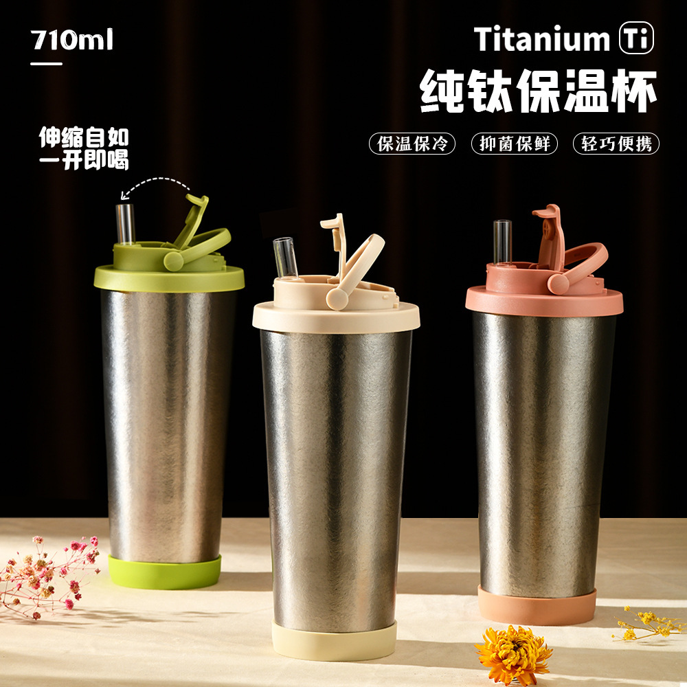 2025新款710ml双层纯钛保温杯高颜值带吸管杯子男女便携水杯钛杯