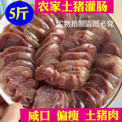 风干香肠咸腊肠正宗安徽农家自制土猪肉纯肉日晒灌肠腊肠土特产