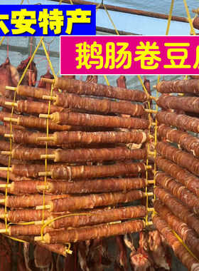 鹅卷肠安徽六安咸鹅千张卷肠子农家手工自制风干鹅肠卷腊鹅老鹅肠