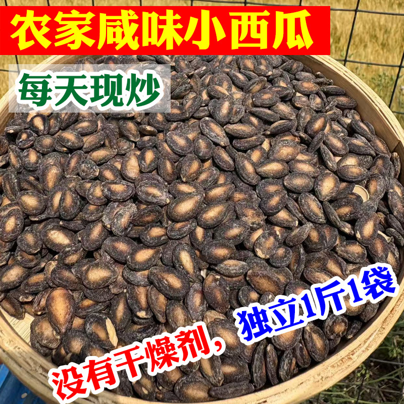 六安特产正宗咸味打瓜子盐味原味小西瓜子咸瓜子炒货坚果零食新货
