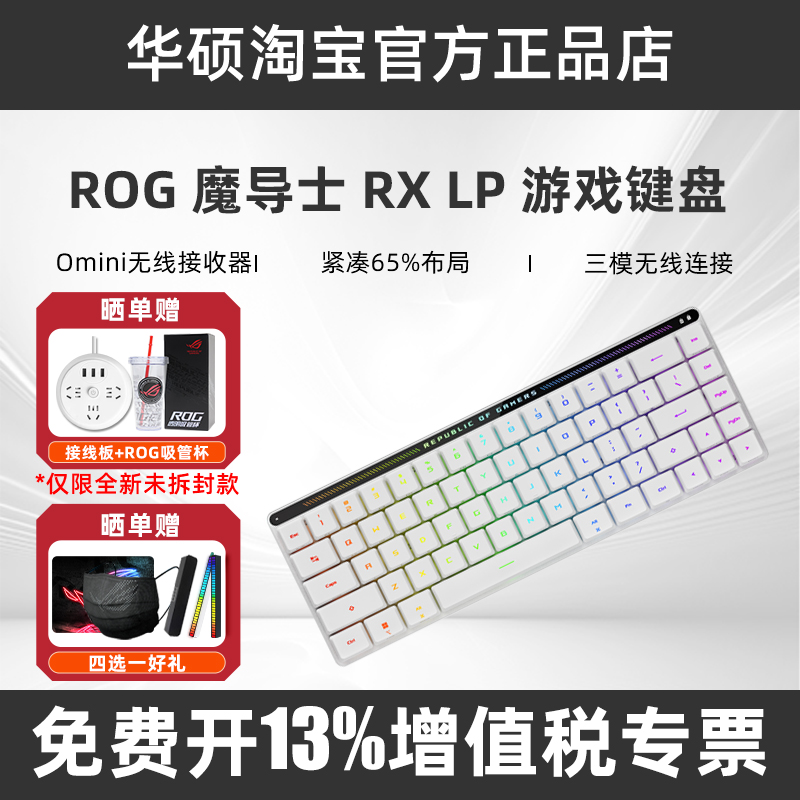 ROG第一款矮光轴键盘！