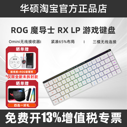 ROG第一款矮光轴键盘！