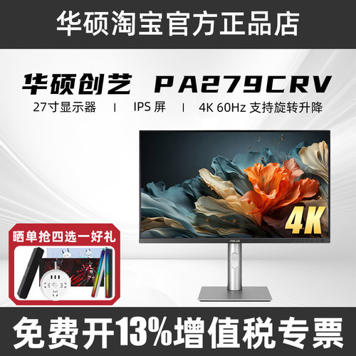 华硕2K4K设计专业电脑显示屏