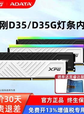 威刚XPG游戏威龙D35 DDR4 8G/16G/32G电脑马甲内存条3200/3600MHZ