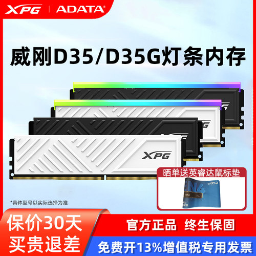 威刚DDR4D35台式内存条马甲