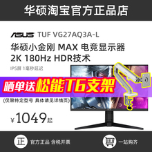 华硕TUF小金刚max VG27AQ3A显示器27英寸2K180hz显示屏VG27AQL3A