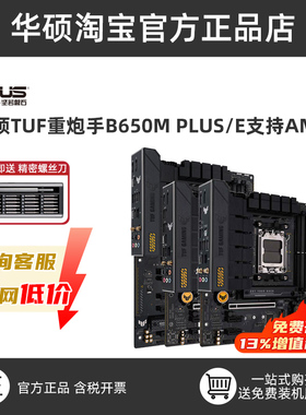 全新华硕TUF重炮手B650/B650M-PLUS WIFI台式电脑主板仅支持AM5