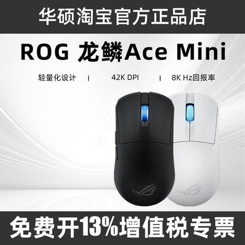 ROG龙鳞Acemini无线三模鼠标