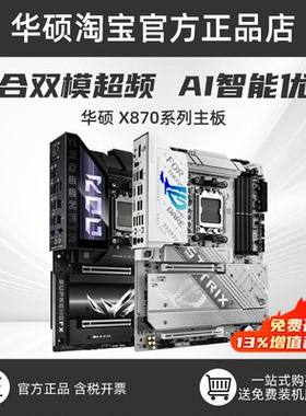 华硕ROG X870E EXTREME/APEX/HERO/吹雪重炮手主板支持R9 9950X3D