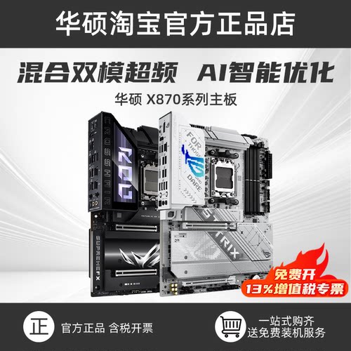 华硕ROG X870E EXTREME/APEX/HERO/吹雪重炮手主板支持R9 9950X3D