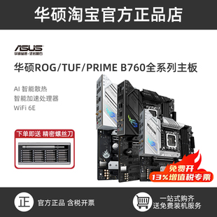 iTX ROG华硕 机电脑支持13代CPU小吹雪重炮手ATX 台式 D5主板 B760