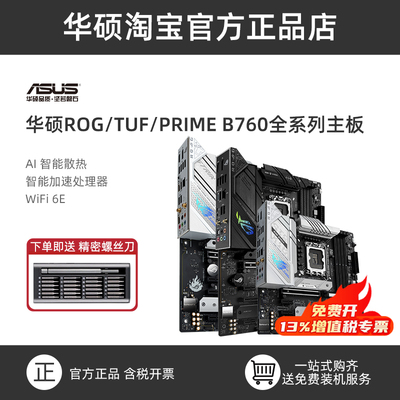 华硕ROG STRIX Z790-A/B760-G WIFI吹雪主板台式电脑游戏电竞办公