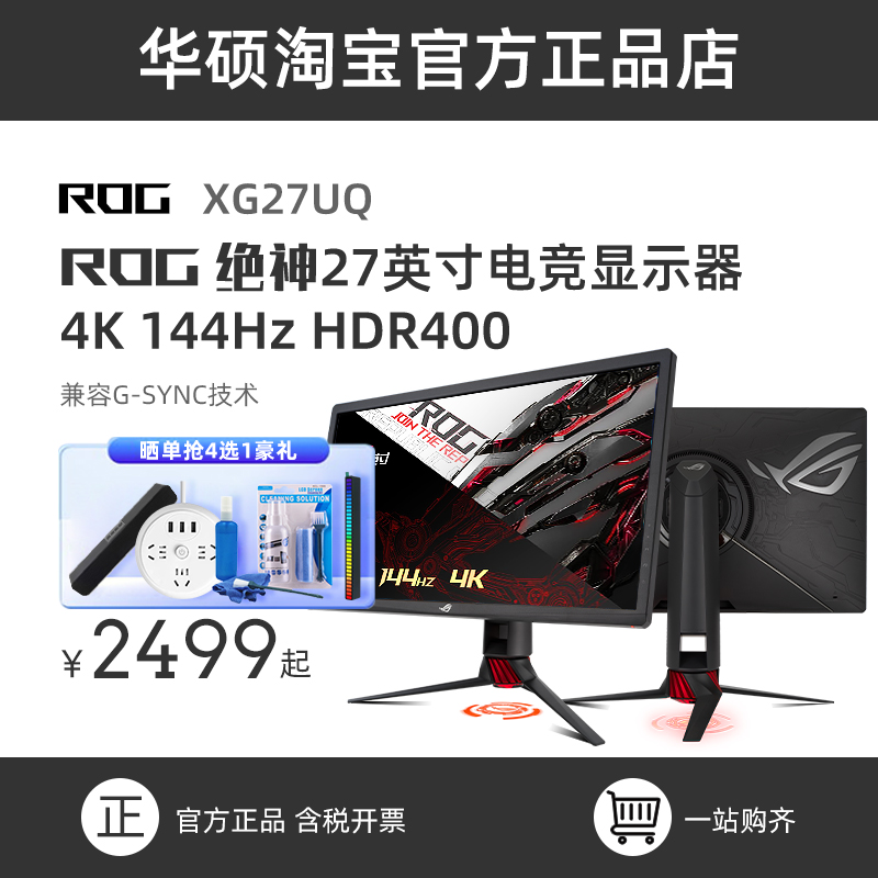 华硕27英寸ROG XG27UQ绝影电脑显示器4K 144hz VG28UQL1A显示屏 电脑硬件/显示器/电脑周边 娱乐办公显示器/随心屏/移动屏 原图主图