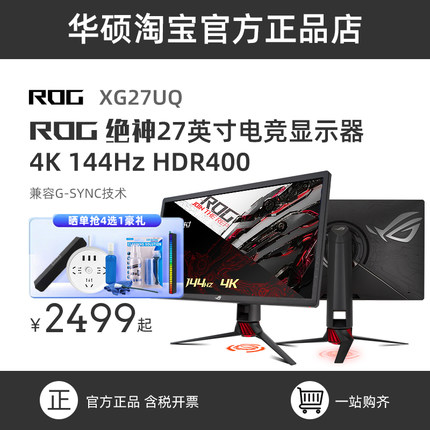 华硕27英寸ROG XG27UQ绝影电脑显示器4K 144hz VG28UQL1A显示屏