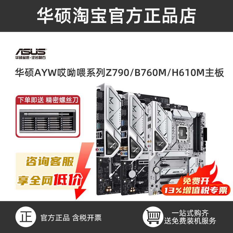 华硕AYW哎呦喂主板全系列