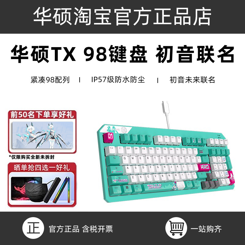 TX98初音未来联名款有线键盘