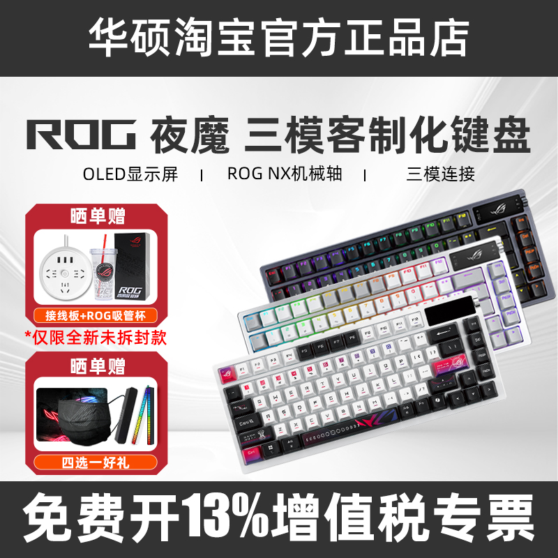 ROG夜魔客制化键盘还送鼠标垫