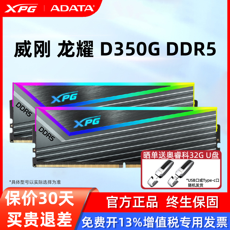 威刚D350Gddr5台式机内存条
