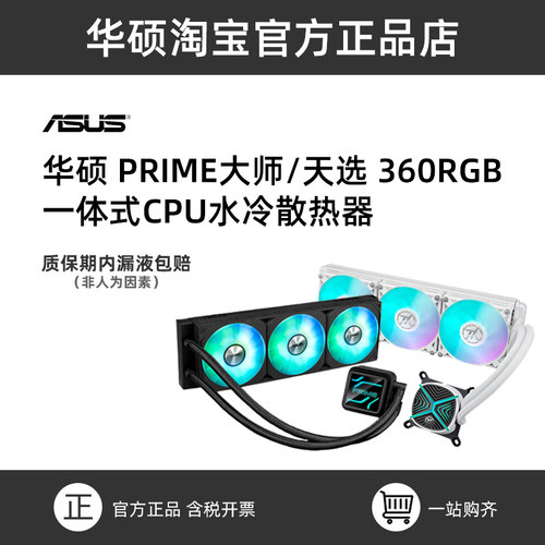 TUF破冰手/天选/大师360CPU水冷