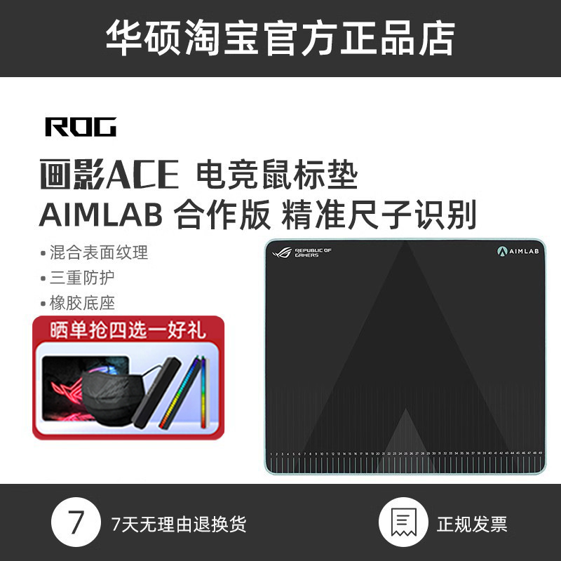 新品ROG画影ACEAIMLAB鼠标垫