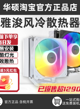 雅浚B3Pro/E3/X600Pro风冷CPU散热器镀镍六热管双塔多平台雅俊