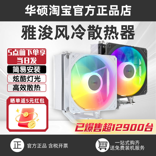 雅浚E3/X600炫光CPU风冷散热器