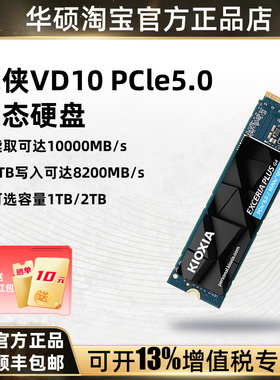 铠侠VD10 PCIE5.0 1T/2T华硕ROG台机笔记本电脑SSD固态硬盘ai配件