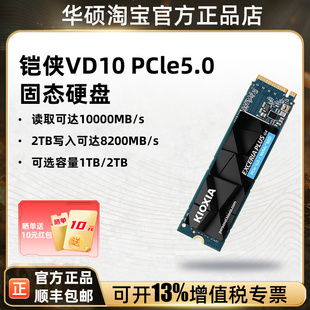 2T华硕ROG台机笔记本电脑SSD固态硬盘ai配件 铠侠VD10 PCIE5.0
