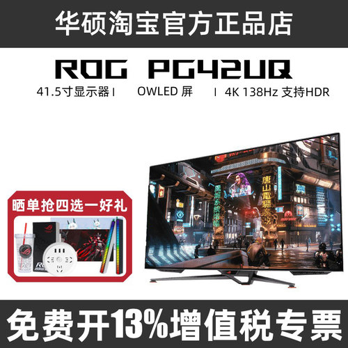 华硕ROG PG42UQ显示屏42吋大屏4K游戏138HZ台式电脑显示器PG48UQ