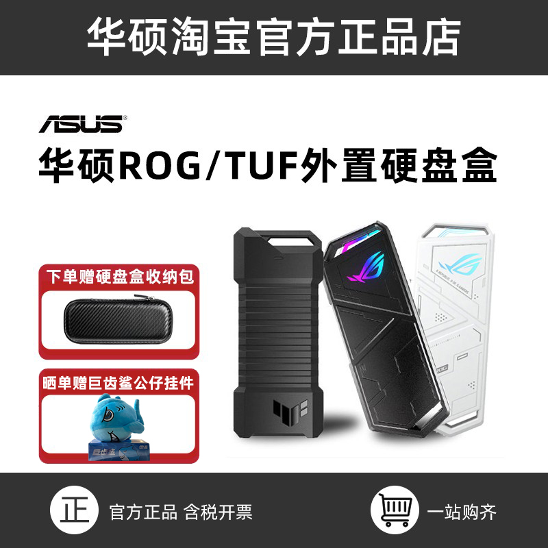 【咨询享优惠】ROG幻影M.2硬盘盒