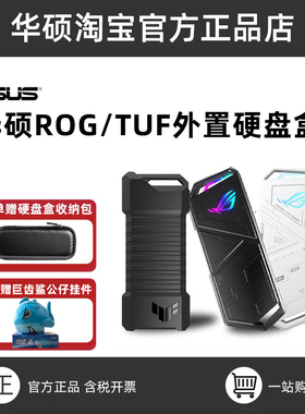 ROG玩家国度 华硕幻影移动m.2固态硬盘盒子NVMe type-c usb读取器