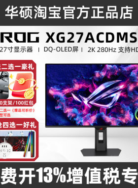 ROG玩家国度280hz显示器