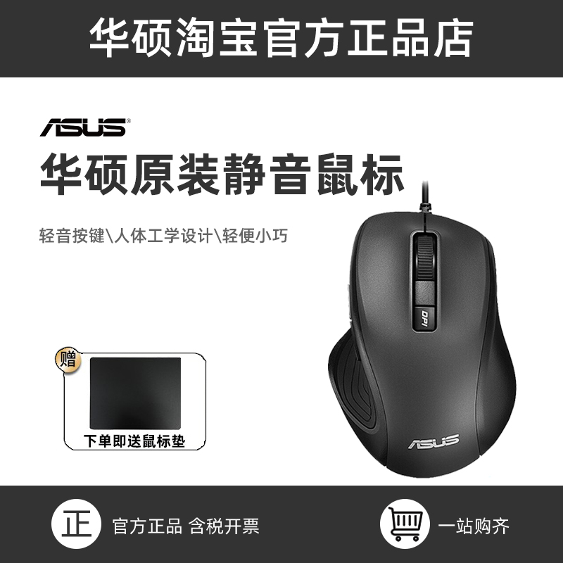 华硕正品有线静音鼠标