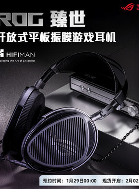 ROG臻世 HIFIMAN合作 头戴式耳机平板振膜发声单元旗舰音质耳机