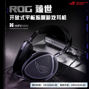 ROG臻世 HIFIMAN合作 头戴式耳机平板振膜发声单元旗舰音质耳机