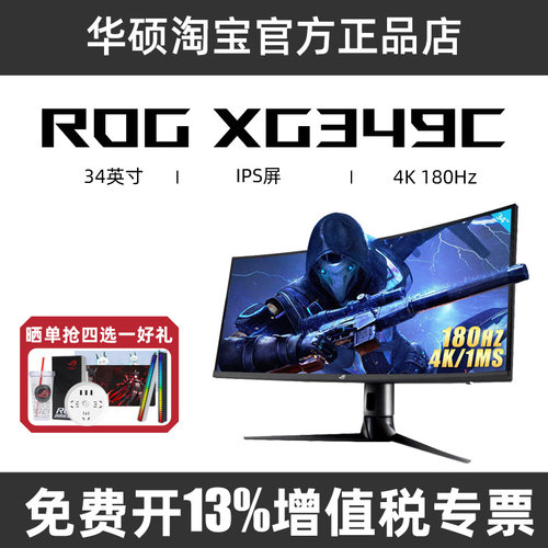 华硕ROG XG349C显示器34英寸180hz游戏144hz显示屏笔记本台式电脑