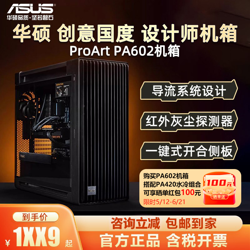 华硕ProArt PA602创意国度全塔设计师台式机电脑办公水冷机箱-封面