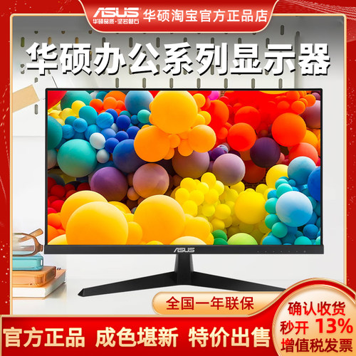 官方正品华硕二手电脑高清显示器