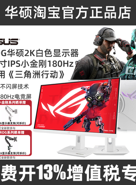 ROG华硕小金刚2K白色显示器吹雪27寸XG27UCG电脑游戏电竞显示屏