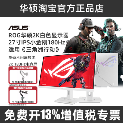 ROG华硕小金刚2K白色显示器吹雪27寸XG27UCG电脑游戏电竞显示屏