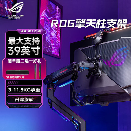 ROG AAS01 Ergo  擎天电脑显示器悬臂桌面屏幕机械臂vesa悬臂支架