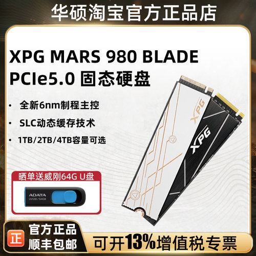 威刚XPGMARS-980BPCIE5.0固态