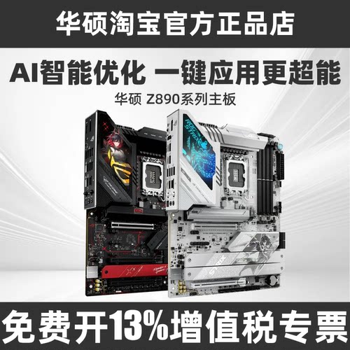 华硕ROG主板适配265K吹雪联名