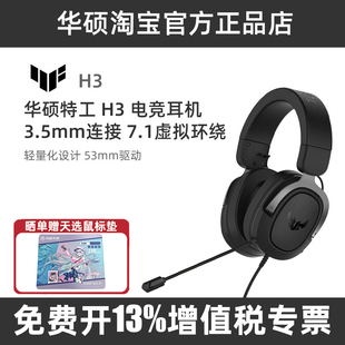 ASUS华硕耳机TUF 耳机游戏电竞耳机FPS鬼灭联名 H1虚拟7.1头戴式