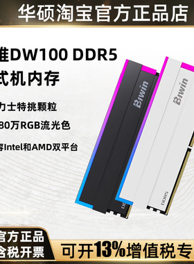 佰维DW100 DDR5台式电脑RGB内存条16G*2/24G*2套装6000MHz C28