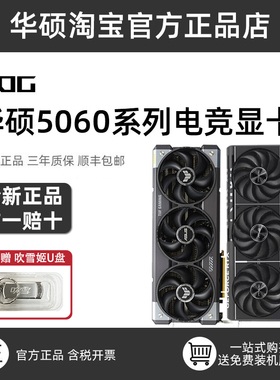 华硕ROG RTX5060 5060Ti大师天选雪豹巨齿鲨猛禽AI电竞游戏显卡