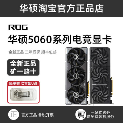 华硕ROG RTX5060 5060Ti大师天选雪豹巨齿鲨猛禽AI电竞游戏显卡