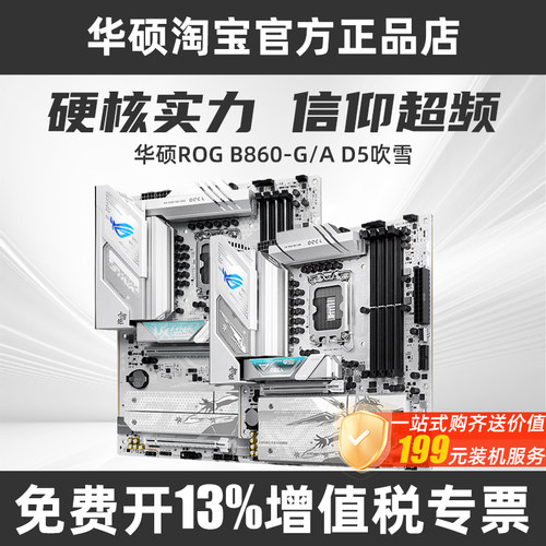 ROG华硕B860小吹雪重炮手D5主板支持245K/265K DIY台式游戏电竞